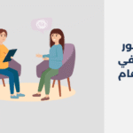 أبرز 12 دكتور نفسي في الباحة لعام 2025