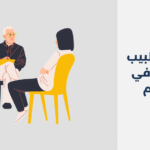 أشطر 12 طبيب نفسي في الدمام 2025