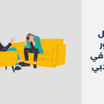 أفضل 17 دكتور نفسي في العوير دبي 2025
