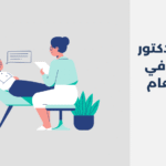 أفضل 17 دكتور نفسي في نجران لعام 2025