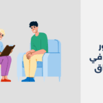 دكتور نفسي في الرستاق