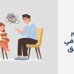 دكتور نفسي في السويق