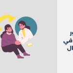 دكتور نفسي في الشمال
