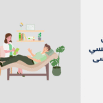 دكتور نفسي في عيسى