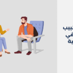 طبيب نفسي في الفروانية
