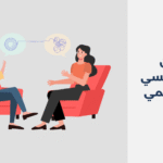 دكتور نفسي في البريمي