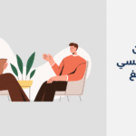 دكتور نفسي في رابغ