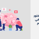 دكتور نفسي في النسيم