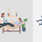 دكتور نفسي في بوشر