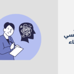 دكتور نفسي في بركاء