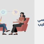 دكتور نفسي في دار كليب