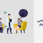 دكتور نفسي في صحار