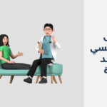 دكتور نفسي في أحد رفيدة