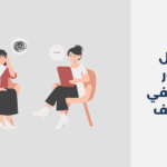 دكتور نفسي في القطيف