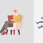 دكتور نفسي في السلي