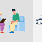 دكتور نفسي في الجميلية