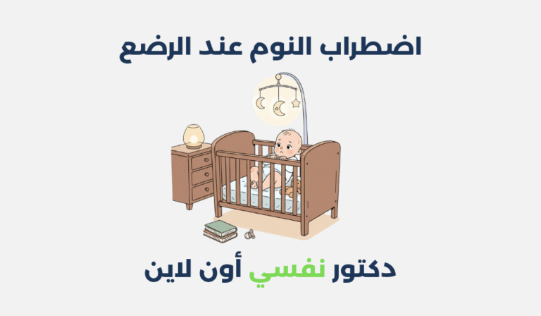 اضطراب النوم عند الرضع