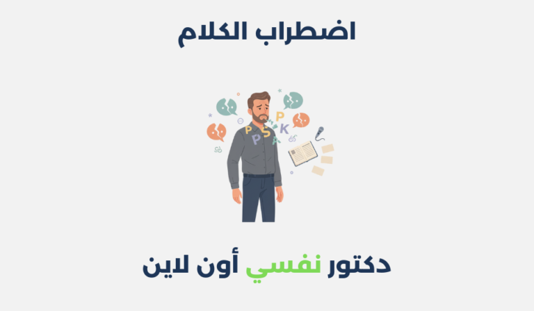 اضطراب الكلام