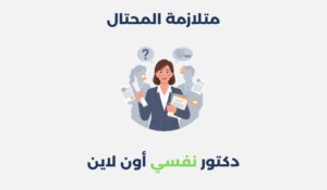 متلازمة المحتال